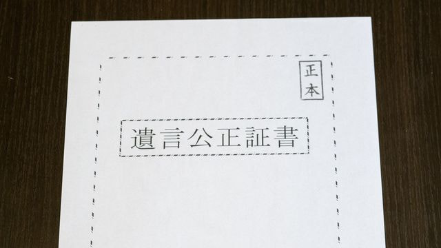 公正証書遺言作成支援