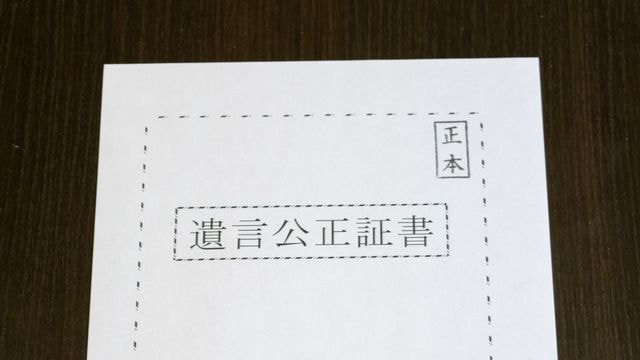 公正証書遺言作成支援