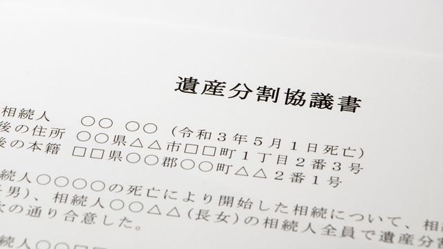 遺産分割協議書作成支援