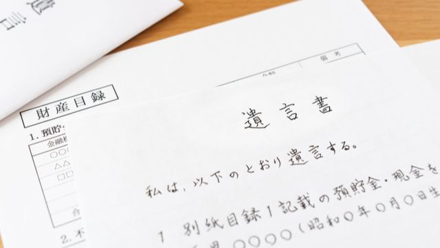 自筆証書遺言書作成支援